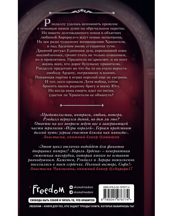 Король Ардена (#3)