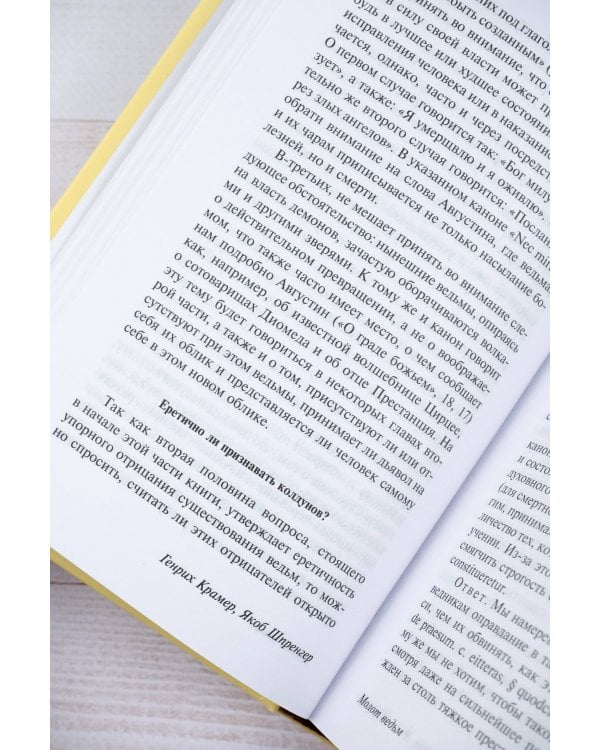 Молот ведьм