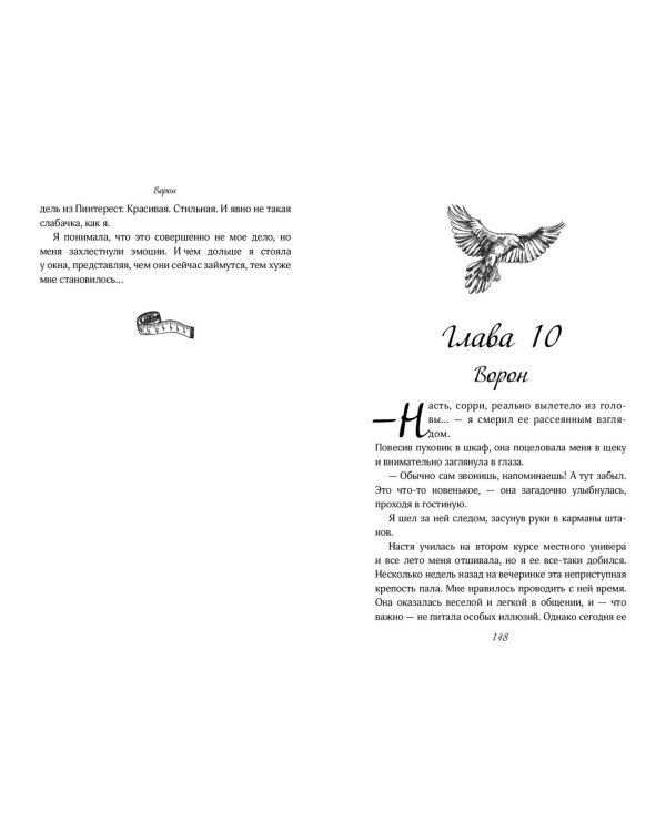 Комплект. На крыльях любви. Ворон (#1) + Нелюбовь сероглазого короля (ИК)