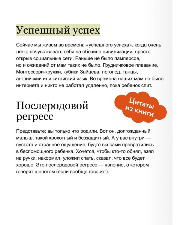 Сложные чувства хороших мам. Ошибаться, уставать, злиться и быть достаточно хорошей
