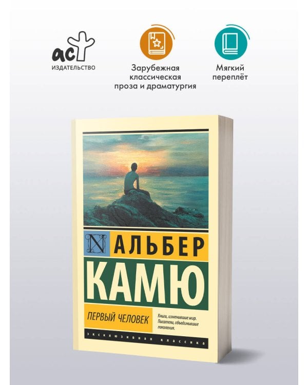 Первый человек