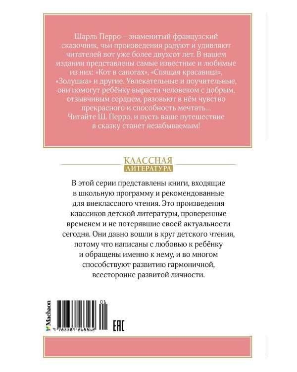 Золушка и другие сказки