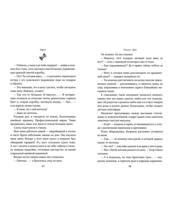 Комплект. На крыльях любви. Ворон (#1) + Нелюбовь сероглазого короля (ИК)