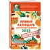 Лунный календарь для разумных дачников 2023