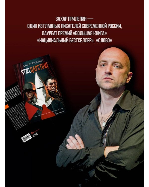 Чужецарствие
