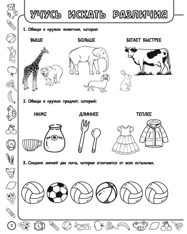 Скоро в школу: включаем логику, мышление, память, внимание