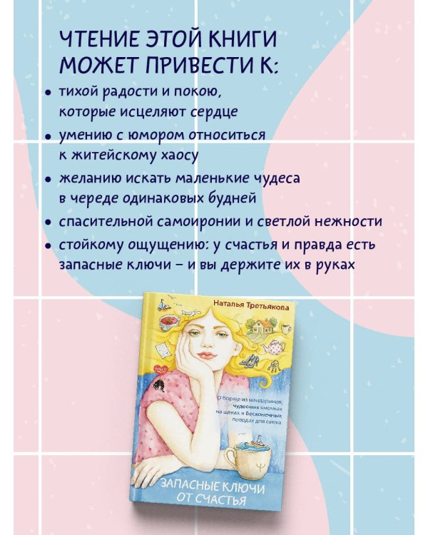 Запасные ключи от счастья. О борще из мандаринов, чудесных ямочках на щеках и бесконечных поводах для смеха