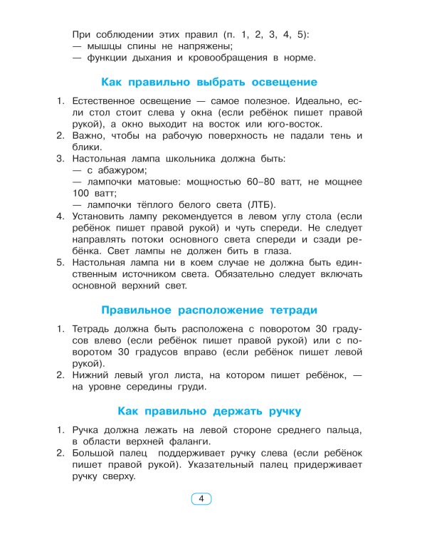 Тренажёр по чистописанию. Готовим руку к письму