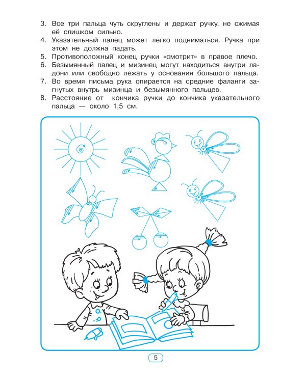 Тренажёр по чистописанию. Готовим руку к письму