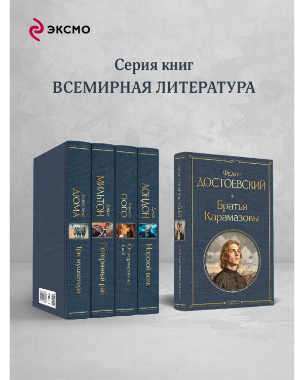 Братья Карамазовы