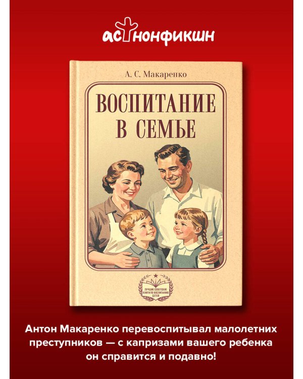 Дополнительное изображение книги «Воспитание в семье»