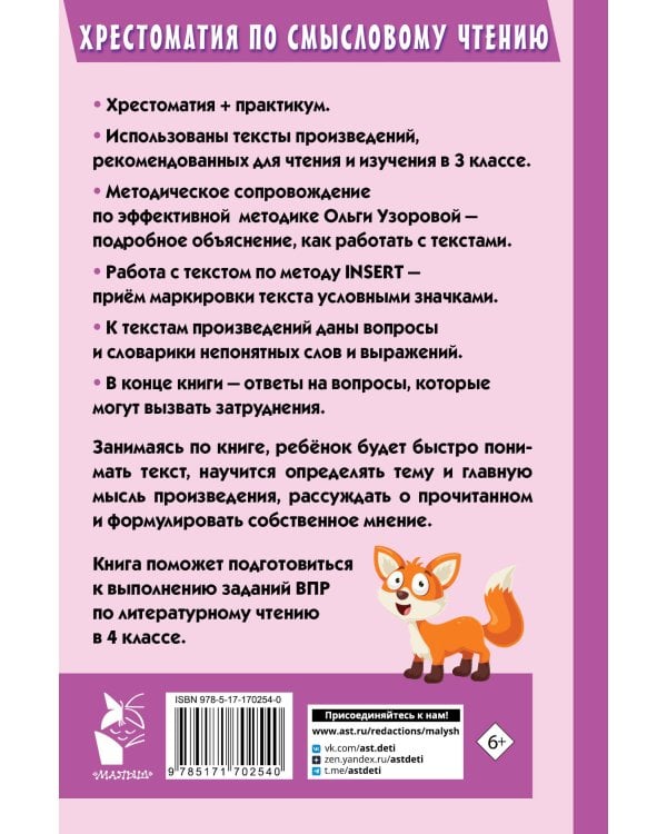 Хрестоматия по смысловому чтению. 3 класс