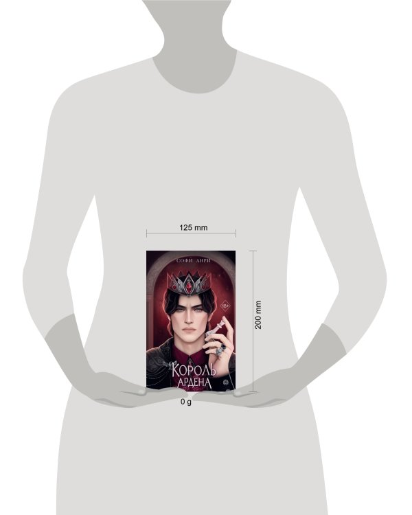 Король Ардена (#3)