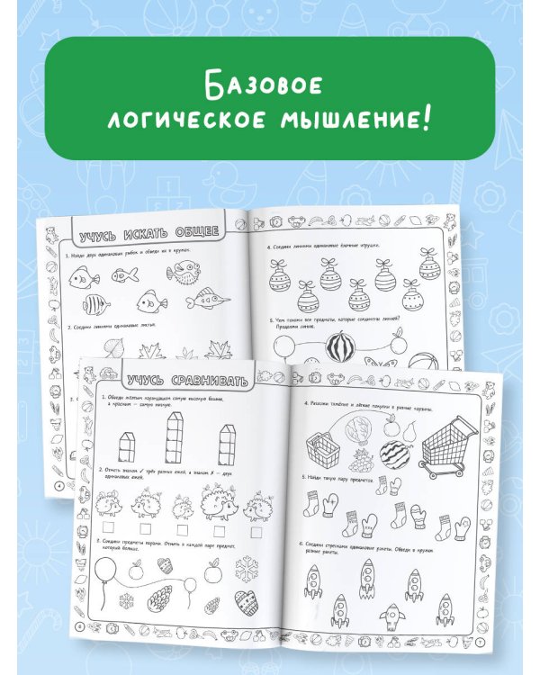 Скоро в школу: включаем логику, мышление, память, внимание
