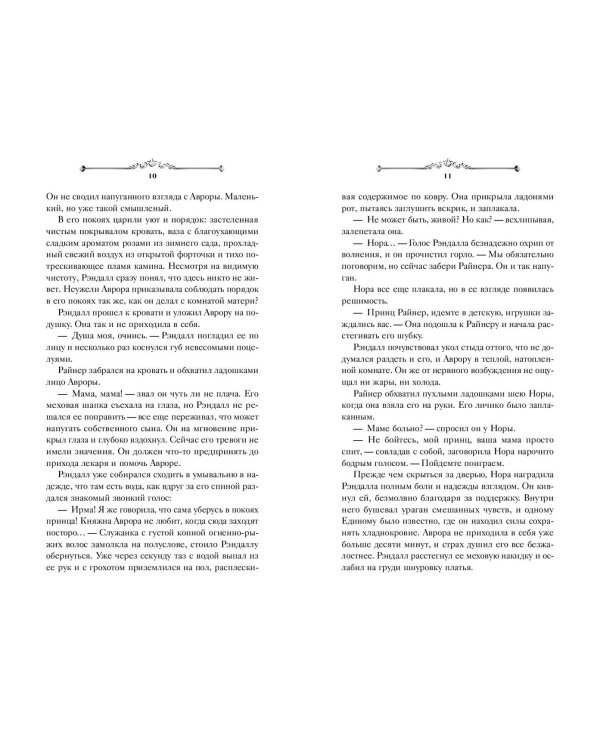 Король Ардена (#3)