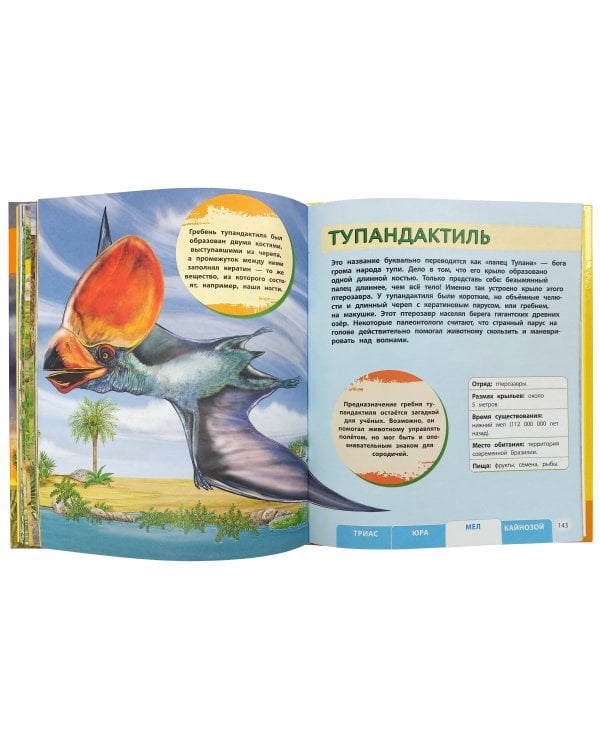 Динозавры. Моя первая большая энциклопедия