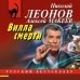 Русский бестселлер (обложка) Вилла смерти