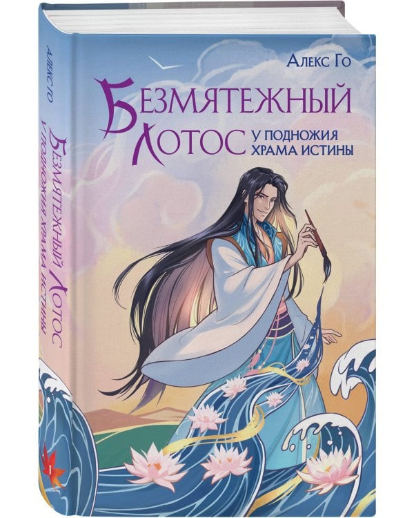 Безмятежный лотос у подножия храма истины