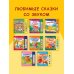 Теремок. Моя любимая сказка со звуками (ил. В. Салаховой)
