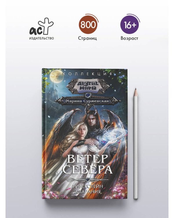 Ветер севера