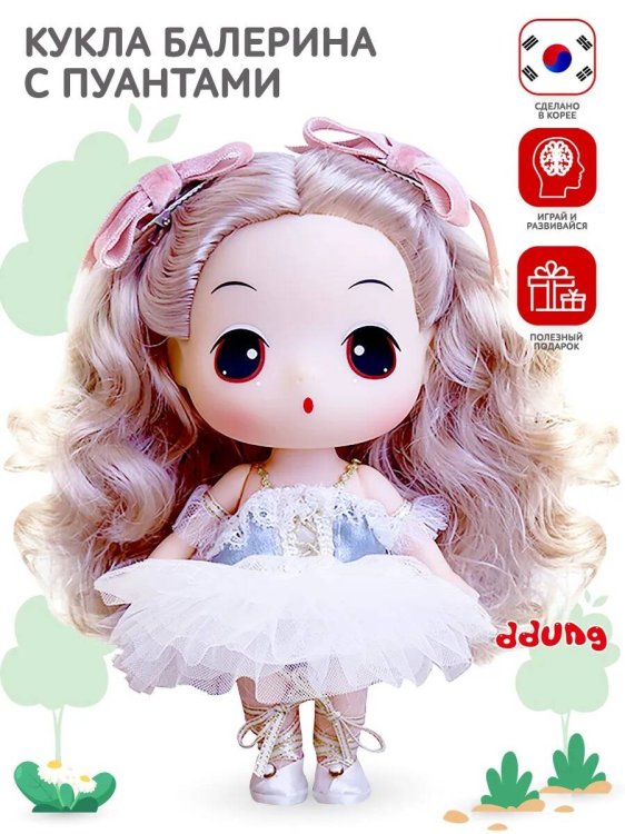 Кукла коллекционная Балерина 18 см