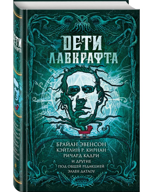 Дети Лавкрафта