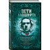 Дети Лавкрафта