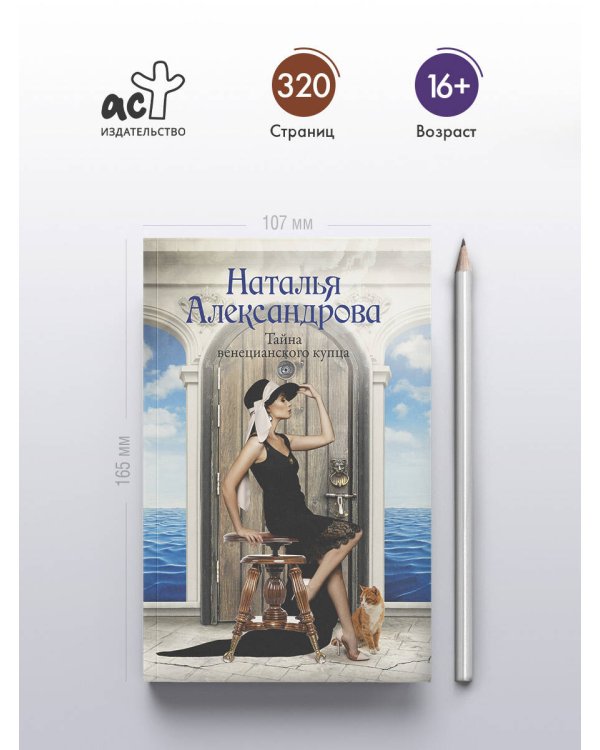 Тайна венецианского купца