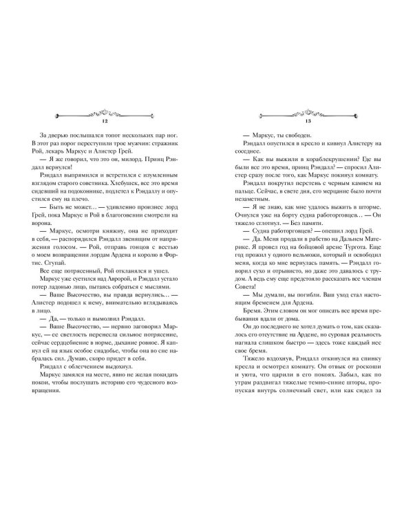 Король Ардена (#3)