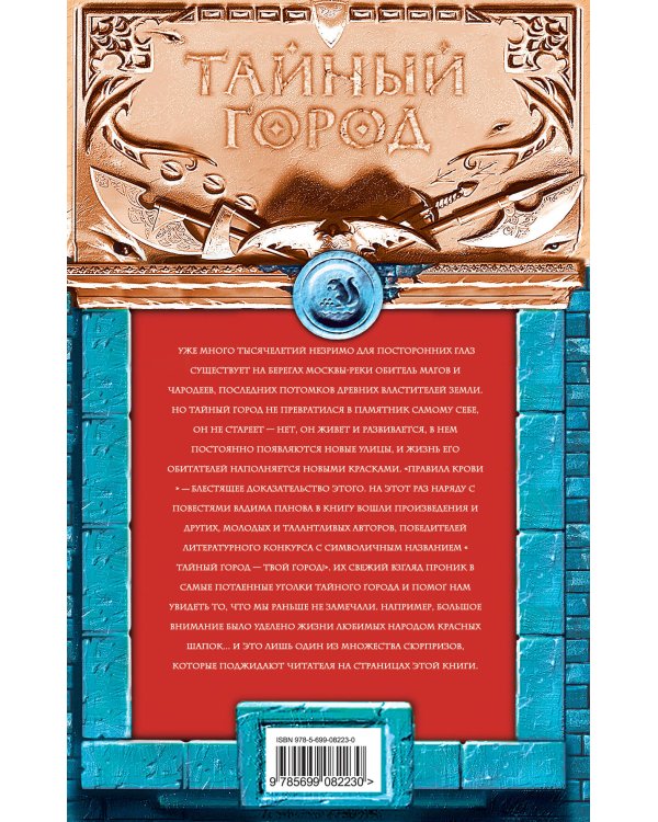 Дополнительное изображение книги «Правила крови»