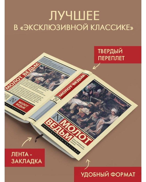 Молот ведьм