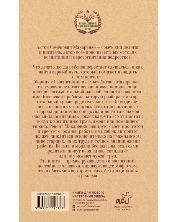 Воспитание в семье