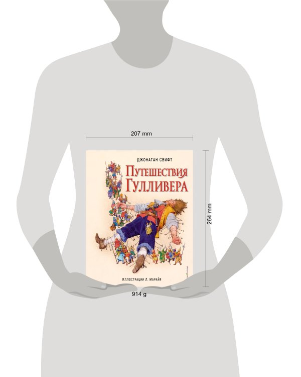 Путешествия Гулливера