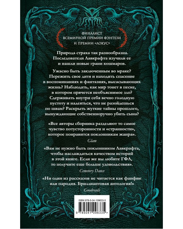 Дети Лавкрафта