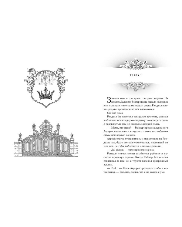 Король Ардена (#3)