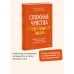 Авторская серия Юлии Егорушкиной Сложные чувства хороших мам. Ошибаться, уставать, злиться и быть достаточно хорошей