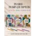 Дополнительное изображение книги «Зентаглы. Дорисуй и раскрась»