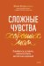 Сложные чувства хороших мам. Ошибаться, уставать, злиться и быть достаточно хорошей