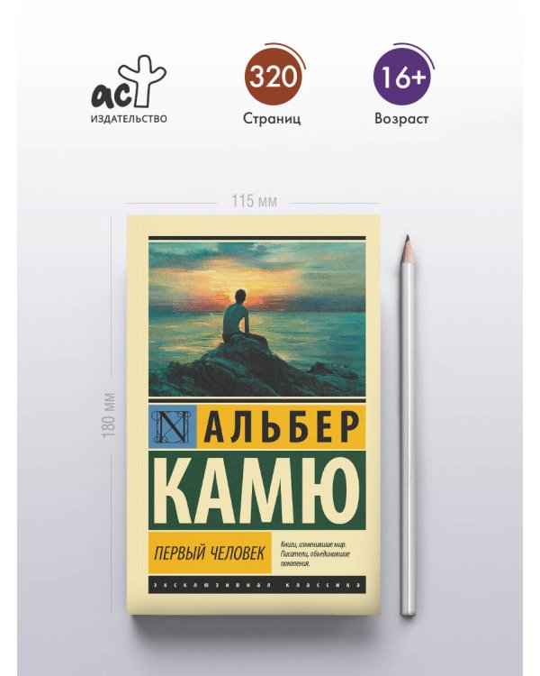 Первый человек