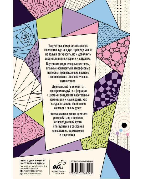 Зентаглы. Дорисуй и раскрась