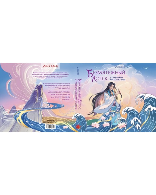 Безмятежный лотос у подножия храма истины