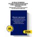Журнал проверок осуществления воинского учета и бронирования граждан, пребывающих в запасе Вооруженных Сил Российской Федерации