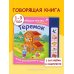Теремок. Моя любимая сказка со звуками (ил. В. Салаховой)