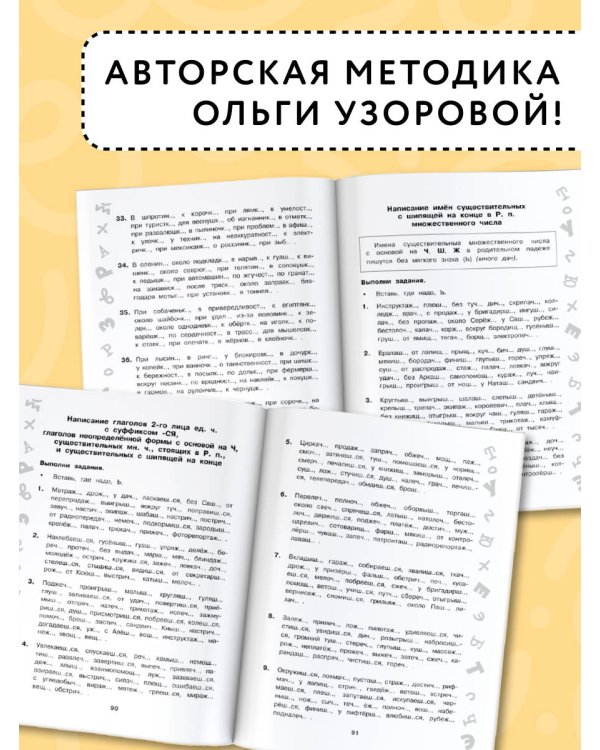 Большая книга упражнений и заданий. Русский язык. Все темы. Супертренинг. 4 класс