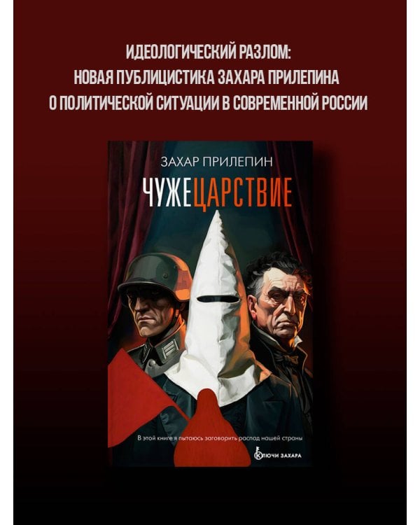Чужецарствие