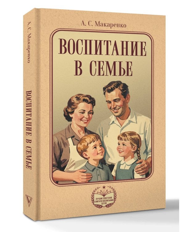 Воспитание в семье