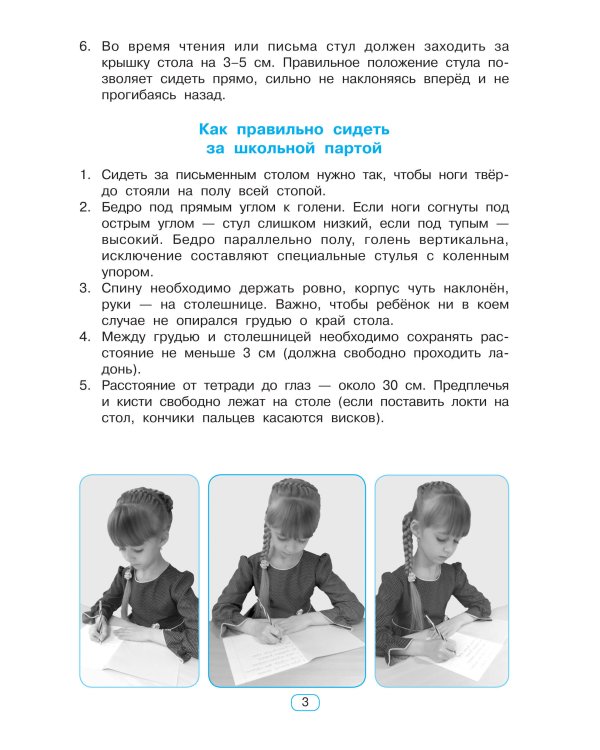 Тренажёр по чистописанию. Готовим руку к письму