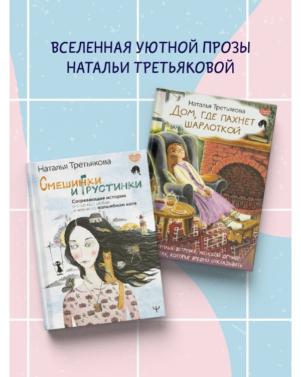 Запасные ключи от счастья. О борще из мандаринов, чудесных ямочках на щеках и бесконечных поводах для смеха
