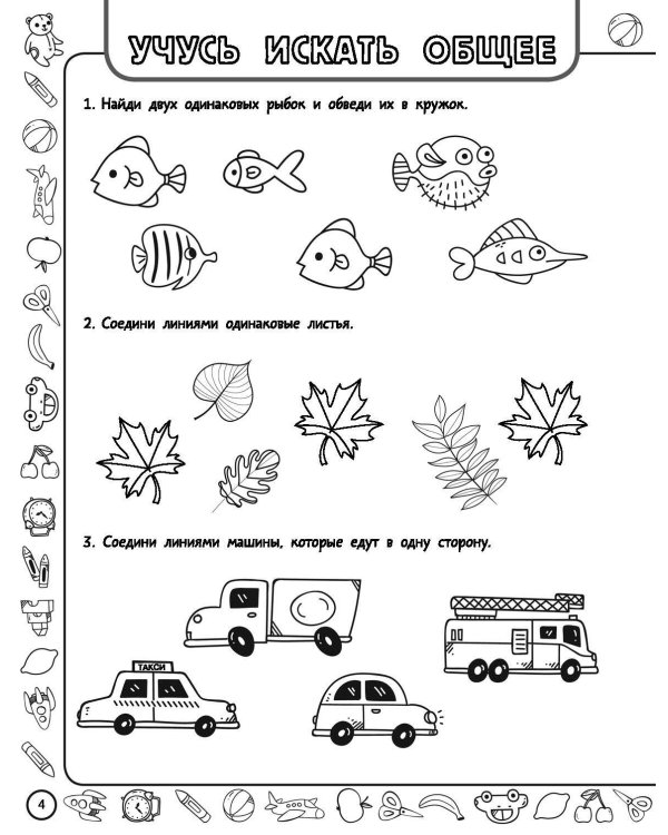 Скоро в школу: включаем логику, мышление, память, внимание