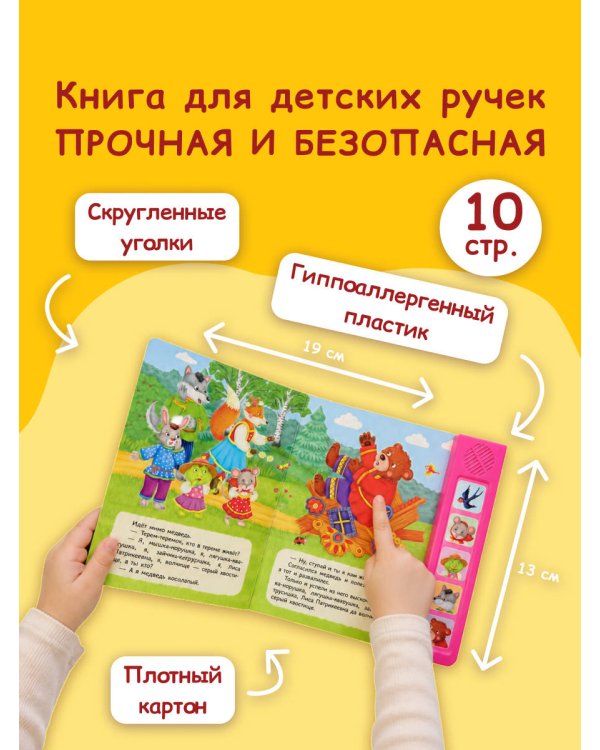Теремок. Моя любимая сказка со звуками (ил. В. Салаховой)